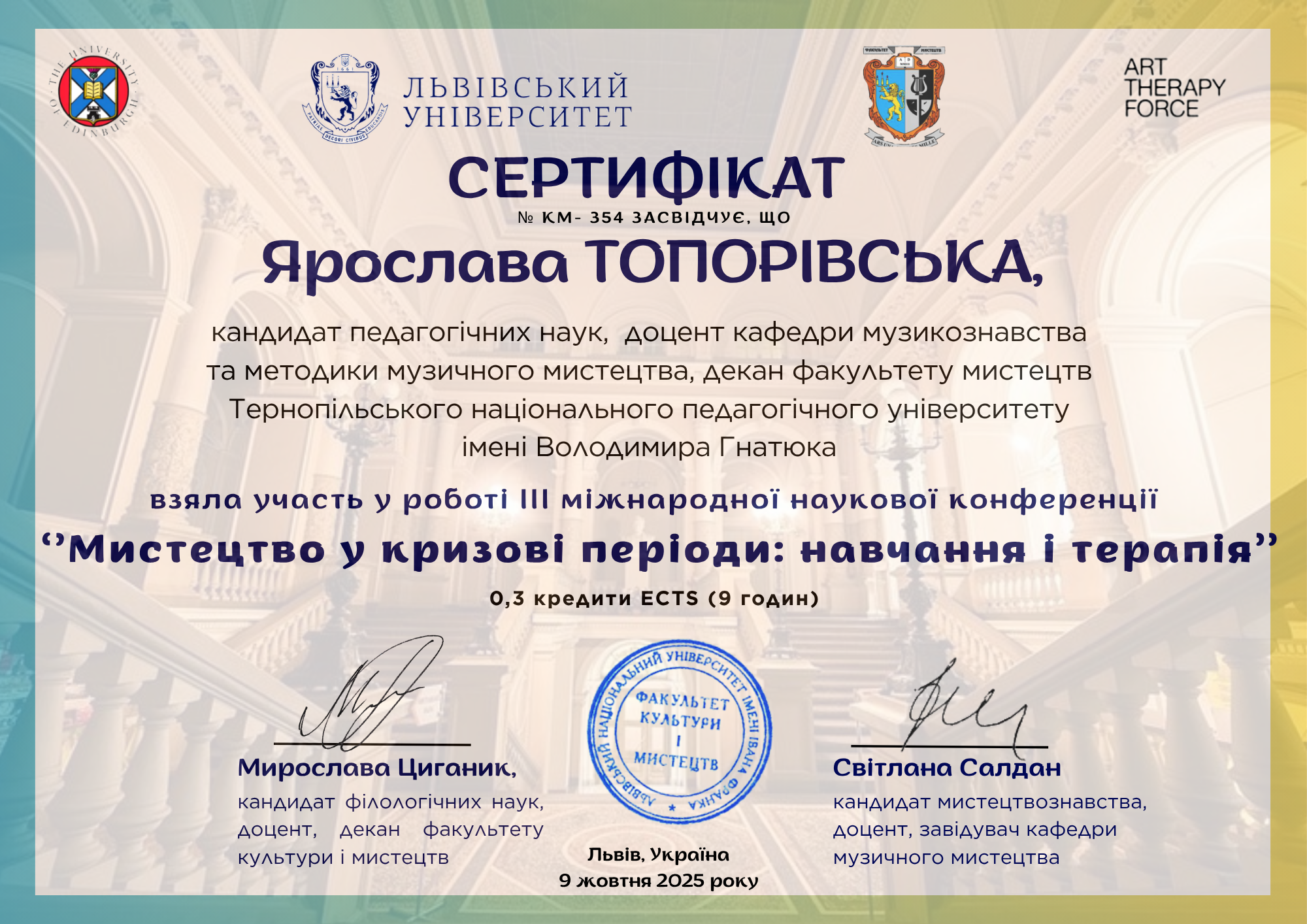 Ярослава ТОПОРІВСЬКА